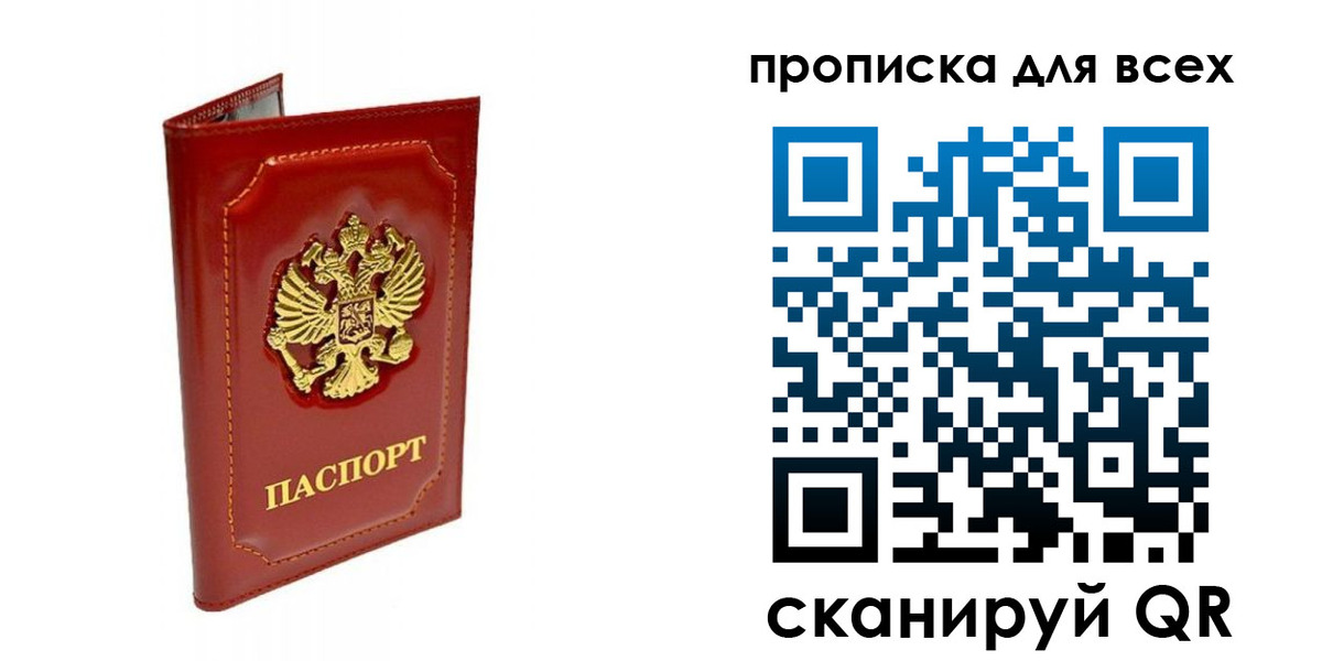прописка гарантия в Егорьевске