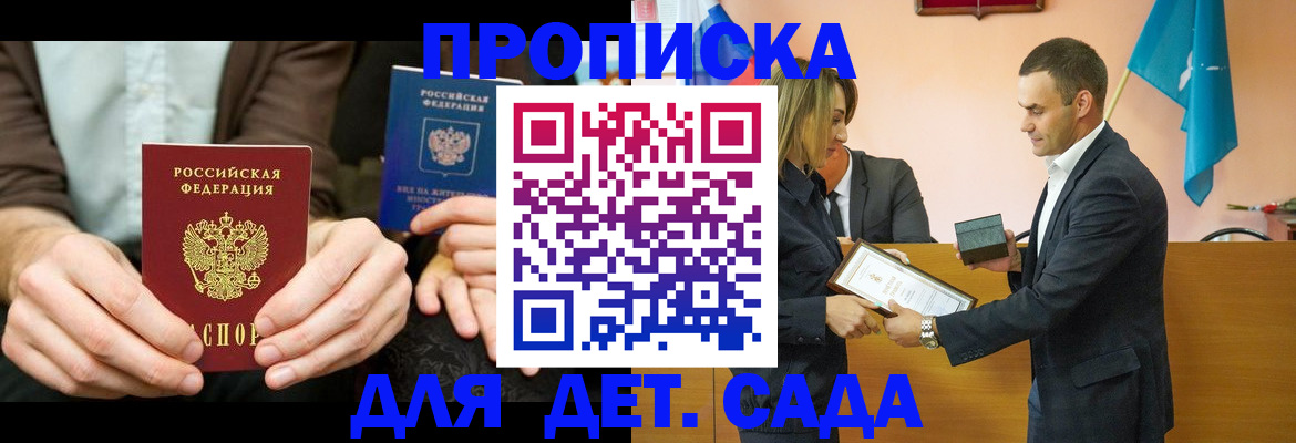 прописка 2025 в Егорьевске