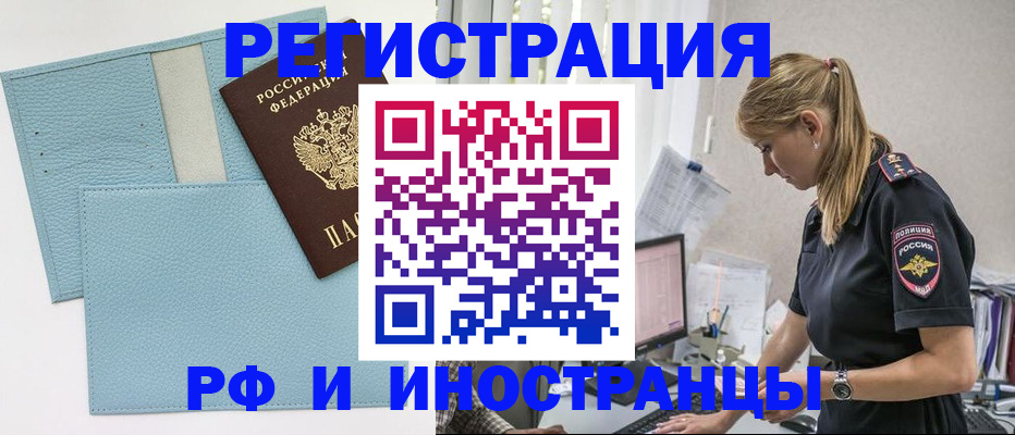 прописка для военкомата в Егорьевске