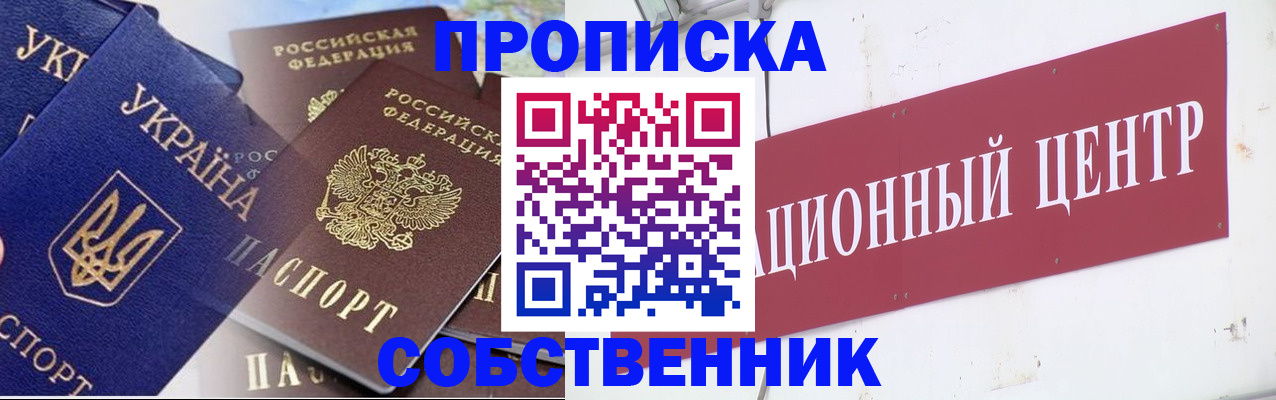 прописка штамп в Егорьевске