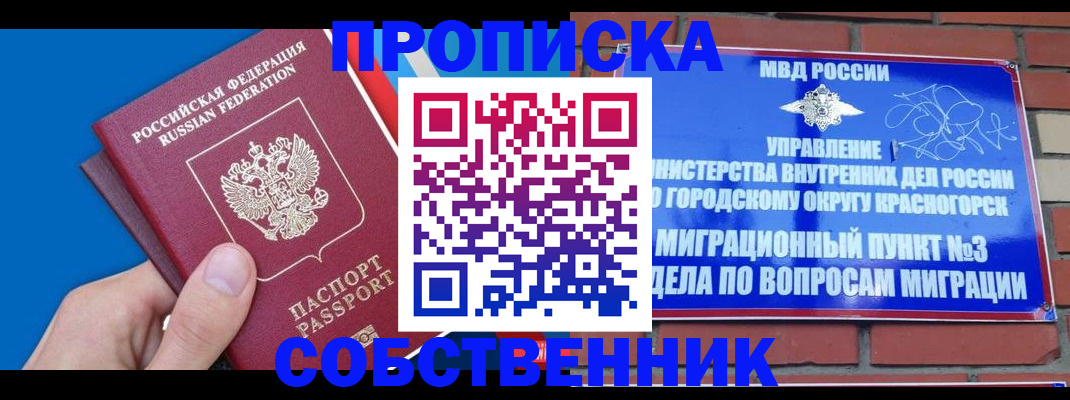 прописка штамп в Егорьевске